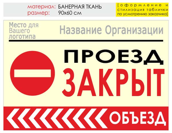 Информационный щит "объезд слева" (банер, 90х60 см) t12 - Охрана труда на строительных площадках - Информационные щиты - магазин "Охрана труда и Техника безопасности"