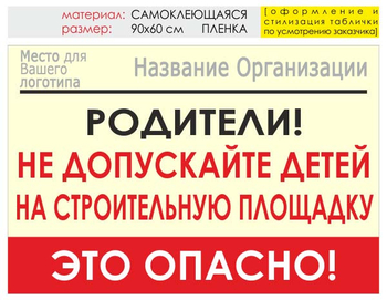 Информационный щит "родители!" (пленка, 90х60 см) t18 - Охрана труда на строительных площадках - Информационные щиты - магазин "Охрана труда и Техника безопасности"